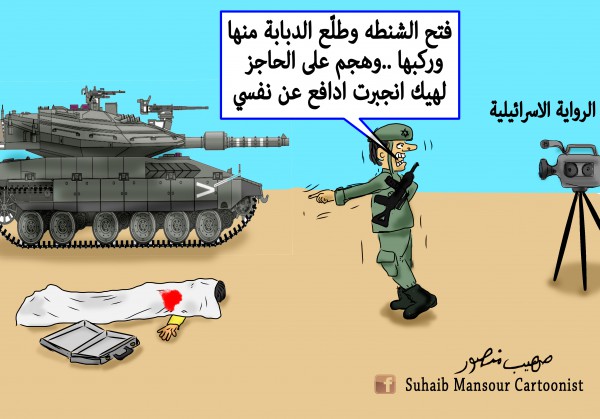 الرواية الإسرائيلية