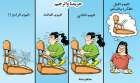 ريجيم الحريم