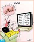 زواج تلفزيون