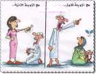 الزوجة الأولى والزوجة الثانية