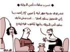 امن الدولة