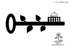 ثوابت