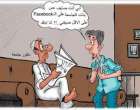 فيس بوك !