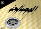 المصالحة