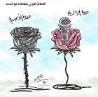 وردتين !