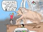 الاسد و الراقصة