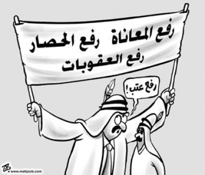 رفع الحصار