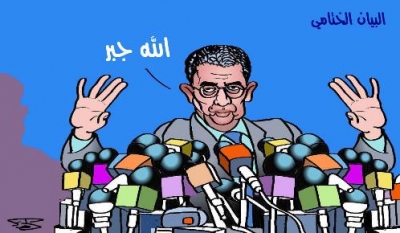 البيان الختامى 8797589357