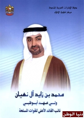 مركز شؤون الإعلام بابوظبي : زيارة محمد بن زايد الى أمريكا لتعزيز الشراكة الإيجابية