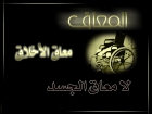 إعـــــــــــــاقـــــة !!! بقلم: إسراء الراشد