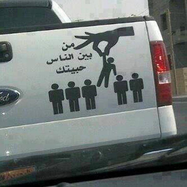 عبارات تكتب على السيارات   حمص
