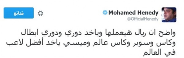 "هنيدي" ساخرا من هزيمة برشلونة .. "هنيدي" ساخرا من هزيمة برشلونة ..