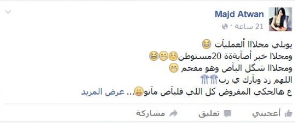 صور .. لهذه الاسباب ولهذه المنشورات اعتقلوا مجد ... صور .. لهذه الاسباب ولهذه المنشورات اعتقلوا مجد ...