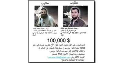 رسائل sms اسرائيلية تعد بمكافأة مالية لمن يقتل اسرى محررين