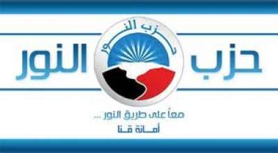 حزب النور: تطبيق الشريعة الاسلامية سيكون بالكامل ولكن بالتدريج