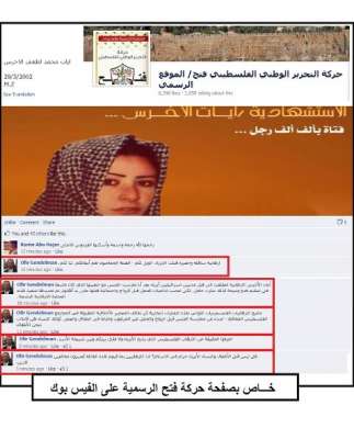حرب الفيسبوك :المتحدث باسم نتنياهو يهاجم الاستشهادية ايات الاخرس بـ "الارهابية والساقطة"