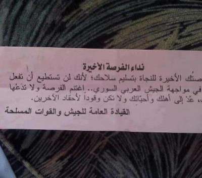 الجيش السوري للمعارضة : ساعة الحسم بدأت