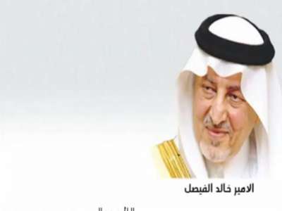 بالفيديو: الأمير خالد الفيصل يهاجم الربيع العربي في قصيدة انتشرت بسرعة على الإنترنت