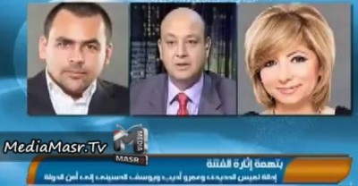 إحالة لميس الحديدي وعمرو أديب ويوسف الحسيني إلى أمن الدولة بتهمة إثارة الفتنة
