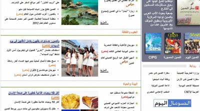 الاعلام الصيني باللغة العربية: اباحية فاضحة مخصصة للعرب فقط