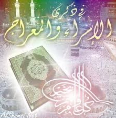 غزة: الخميس القادم عطلة رسمية بمناسبة "الإسراء والمعراج"