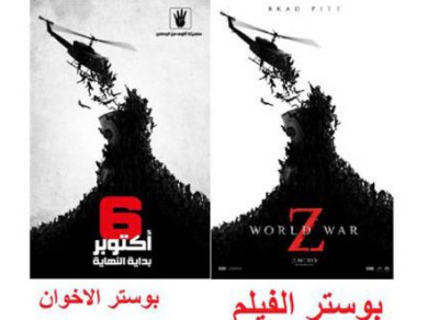 "الإخوان" يقتبسون ملصق World War Z للدعوة إلى التظاهر