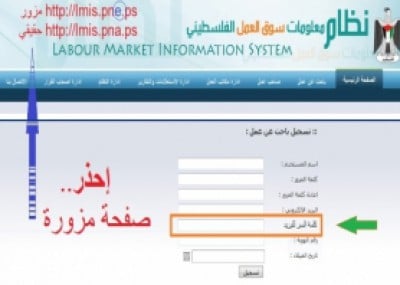 تحذيرات من التسجيل في موقع العمل بقطر!