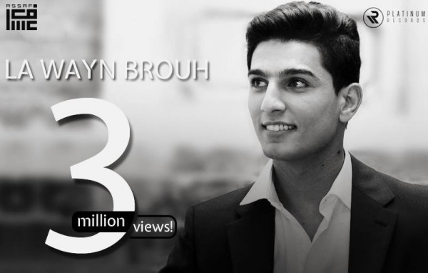 محمد عساف يستكمل نجاحات ألبومه ويحطم المليون الثالث بـ  لوين بروح    دنيا الوطن