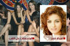 الحاضرات تحررن في لباسهن:الطالبة ميريام جورج تتوج ملكة جمال مصر 2005