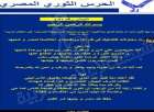 الحرس الثوري المصري يزعم تنفيذ عملية عسكرية بإسرائيل انتقاما لشهداء الجيش