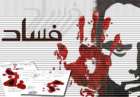 رام الله : جرائم الفساد تحكم موظف  3سنوات أشغال شاقة