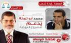 مرسي يشعل الفتنة بين أبوتريكة والأهلى
