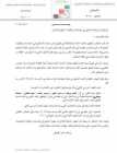 تجميد اضراب اتحاد العاملين في الجامعات والكليات الحكومية حتى نهاية الفصل الثاني