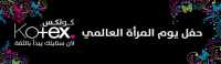 دعوة للمشاركة بحفل يوم المرأة العالمي برام الله