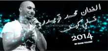 صبراً يا غزة _محمد قويدر 2014