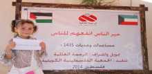 الرحمة العالمية الكويتية تسلم مساعدات وعيديات خلال العدوان على غزة
