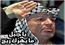 ابو عمار يا زعيم العرب