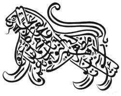 جمالية الخط العربي...من الكتابة الوظيفية الى الفن والجمال..!بقلم: عبير علي