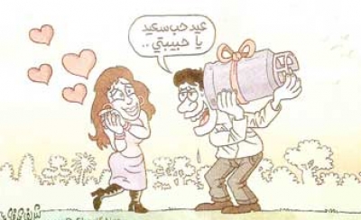 نتيجة بحث الصور عن كاريكاتير عن عيد الحب