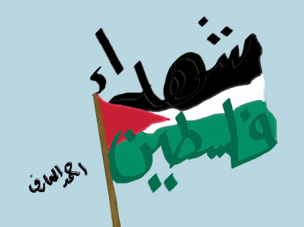 شهداء فلسطين الكاريكاتير دنيا الوطن