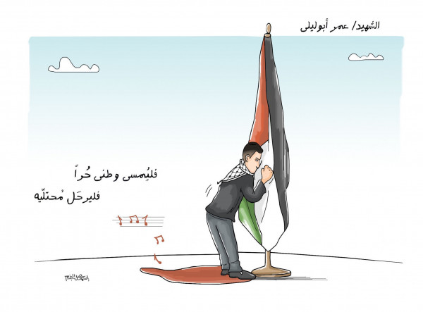 الشهيد عمر أبو ليلى