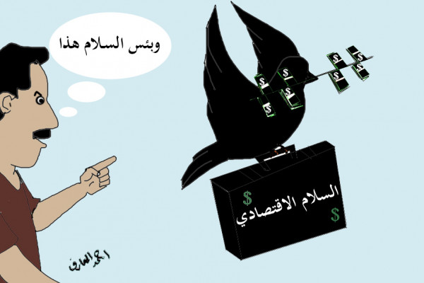 السلام الاقتصادي