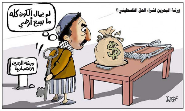 مؤتمر البحرين الاقتصادي