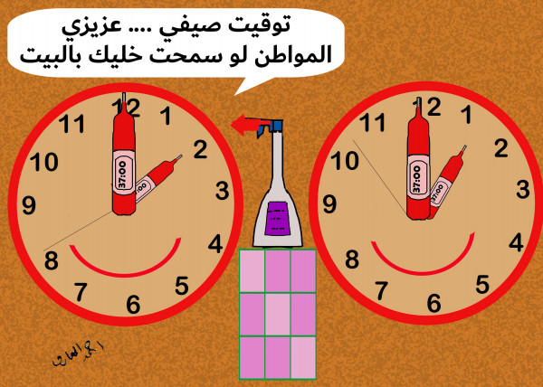 التوقيت الصيفي