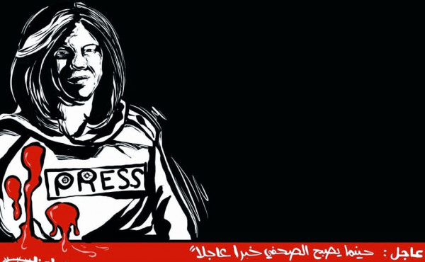اغتيال الصحفية "شيرين أبو عاقلة"