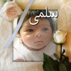 سلمى رامي العقاد