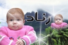 رناد محمد العرجا