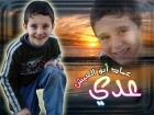 عدي أبو العيش