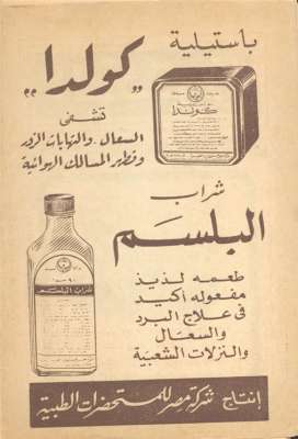 اعلانات ايام زمان "170 صورة" .. الجزء الأخير 3909822608.jpg