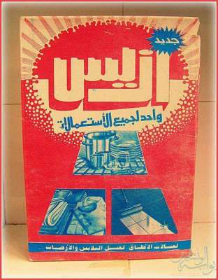 اعلانات ايام زمان "170 صورة" .. الجزء الأخير 3909822659.jpg